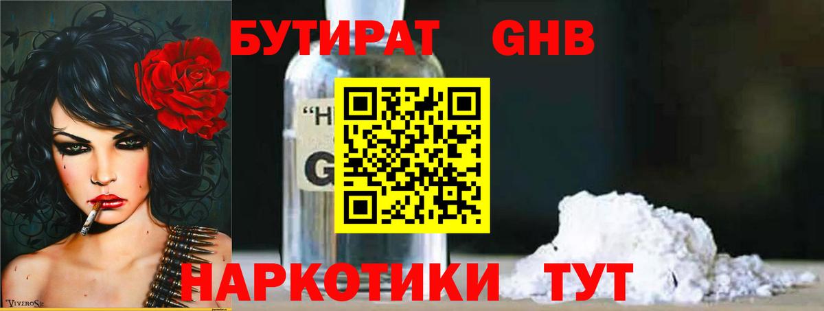 Бутират BDO 33%  Вход с VPN  Калач-на-Дону 