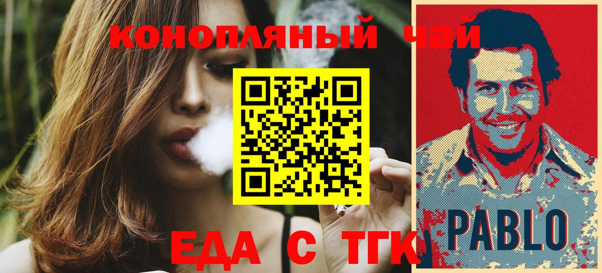 Еда ТГК конопля  Вход с VPN  Калач-на-Дону 