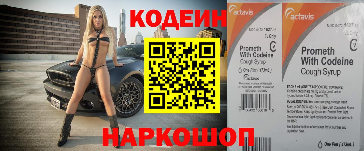 Codein Purple Drank Калач-на-Дону