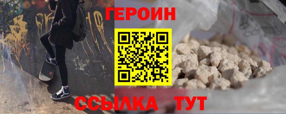 Героин Heroin Калач-на-Дону