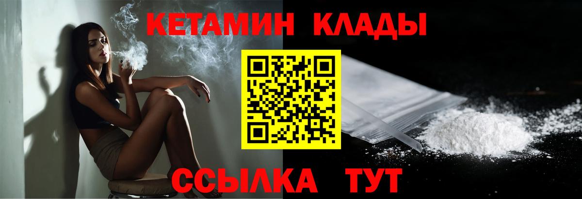 КЕТАМИН ketamine  КЕТАМИН VHQ  Калач-на-Дону  Вход с VPN 