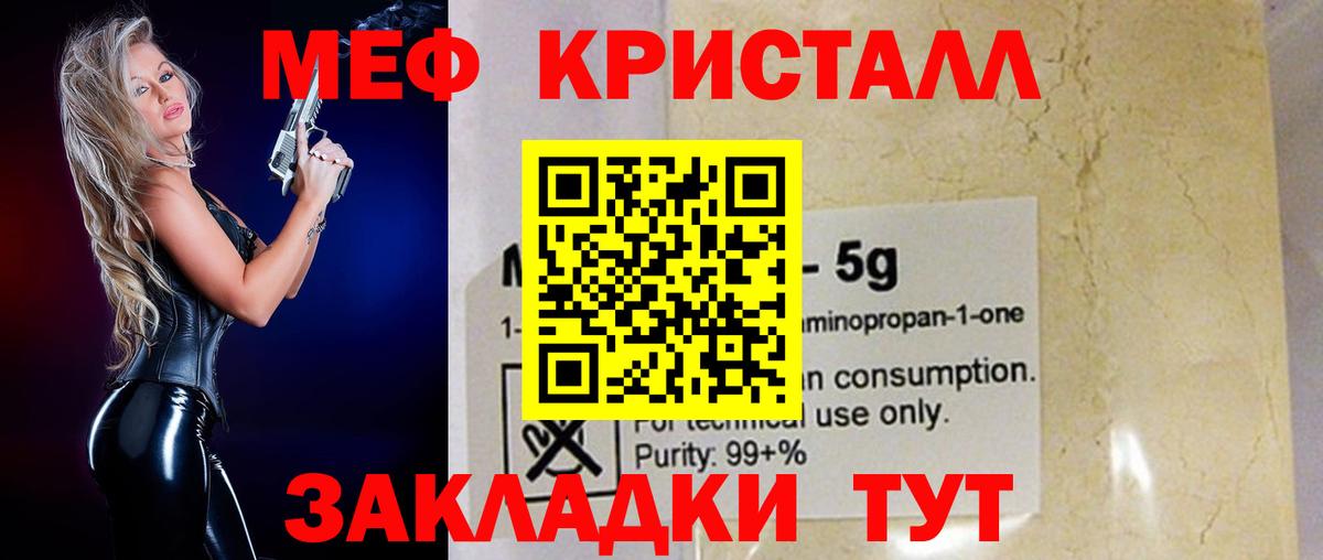 Меф Калач-на-Дону