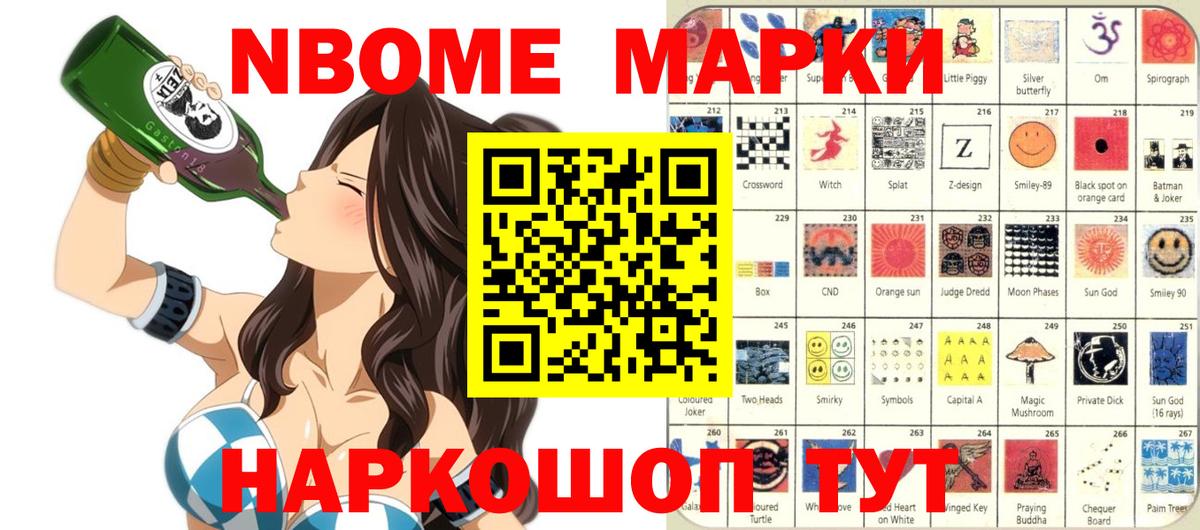 Марки 25I-NBOMe 1,5мг Калач-на-Дону