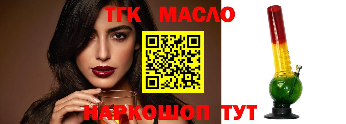 ТГК гашишное масло  Дистиллят ТГК концентрат  Калач-на-Дону  Вход с VPN 